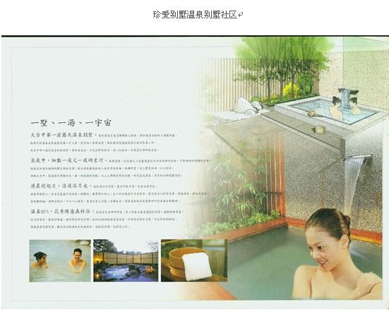 珍爱别墅温泉别墅社区